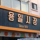 인천용남시장 이미지