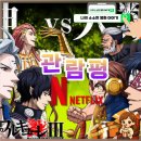 발키리 | 넷플릭스 신작 애니추천 종말의 발키리 시즌3 후기,노스포 리뷰