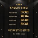 메이트영어전문학원 - 천안시 서북구 불당25로 138 | 메이트영어전문학원