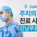 강남푸른안과 이미지