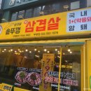솥뚜껑삼겹살 그집 이미지