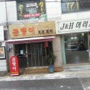 현 미용실 - 속초시 | 현 미용실
