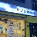 러브썸네일(Lovesome nail) | [미용/후기] 속쌍,무쌍 무조건 봐야하는 ‘러브썸앤뷰티’ 속눈썹펌 후기
