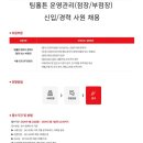 캐나다 커피업계 1위 팀홀튼 한국무시? &amp;커피맛 솔직후기&amp; 지금 가맹점 가능? &amp;슈퍼바이저채용
