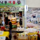 낙동어물