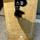 이월 송림~송림저수지 | 진천 이월 신상 대형 베이커리 카페 스몰콤마(small comma) 솔직 후기