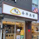 정직유부 내서점 네이버블로그
