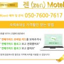 젠모텔 이미지