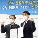 우정유통 이미지