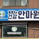 중앙건강안마원 이미지