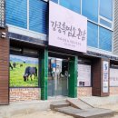 강릉흑염소온담