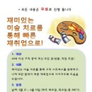 ＜미술프로그램 안내＞노사발전재단 중장년일자리희망센터 이미지