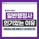 일반행정사 자격증 연봉 면제 기준, 현실 채용 현황 왜 인기?