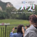 스마트폰 영상 편집으로 나만의 영상콘텐츠 만들기 | [ 기관 섭외 1순위 ] 차별화된 스마트폰 사진 잘 찍는법 강의 노원50플러스센터