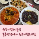 홍콩반점0410기업도시점 이미지