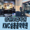 안예슬음악학원 | 망원보컬학원 전문적인 보컬레슨 레코딩수업