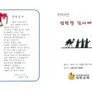 2023.12.25. 성탄절감사예배 순서지 이미지