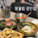 퐝물회 | 부산 광안리 맛집 횟집 퐝물회 솔직 후기