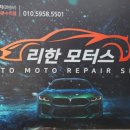 리한모터스 이미지