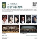 박재홍 박종해 듀오 리사이틀 이미지