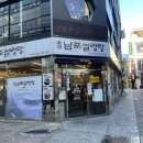 그냥밥집 | 남포동 밥집 남포설렁탕 후기 그냥 그럼