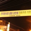 안지랑시장 이미지