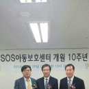 SOS아동보호센터 이미지