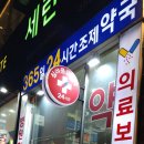 세란약국 이미지