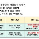 2024. 10/10(목)부터 웰빙 바레이션A과정 연수를 새로 시작합니다. 이미지