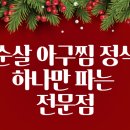 호랑이아구찜 네이버블로그