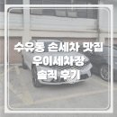 우이세차장 이미지