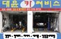 대윤카서비스 - 수원시 권선구 평동로77번길 10 | 대윤카서비스