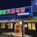 신내기사식당 이미지