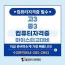 [16주과정]한글문서&엑셀 | [포항컴퓨터학원] 고3, 마이스터고예비생 중3 학생은 지금이 기회