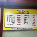 쉬리끼니
