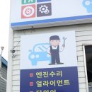 신화자동차공업사 이미지