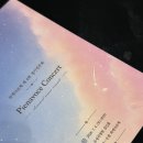 보체 | 피에나보체 제 4회 정기연주회 후기 낋여왔습니다.