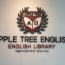 애플트리보습학원