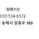 해랑수산 이미지