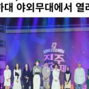 하대 야외무대 이미지