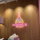 다원어린이집 | 36개월 아이의 아이스크림 사랑, 배스킨라빈스 동탄다원점 다녀온 후기