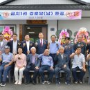 금치경로당 백세시대