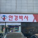 안경박사화도점