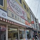 강릉 떡집 중앙시장 인기 먹거리 카스테라 인절미 말랑곳간