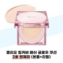 클리오 - 안산시 단원구 고잔2길 59 | 클리오