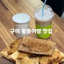 도봉로1길-1 | 📍구미 디저트 핫플 ‘너만보여 왕붕어빵’ 솔직 후기 💛