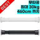 초이스컴앤파트너스 | 라이프앤컴 초강력 압축봉 커튼봉 460cm까지 무타공 커튼 설치 !!