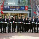 평창군문화복지센터 이미지