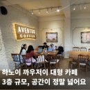 2735 | 하노이 까우저이 넓은 3층 규모 카페｜외부·내부 공간이 여유로운 Aventus Coffee 후기