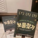 연극 &lt;보물찾기&gt;후기